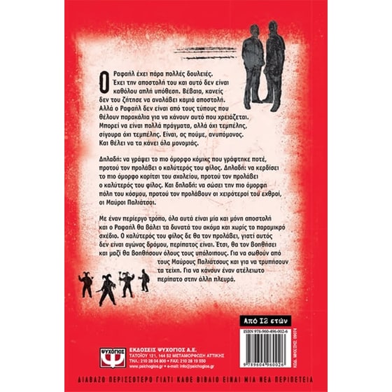 Τα τρύπια τείχη image 1