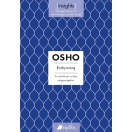 Insights - Επίγνωση