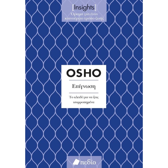 Insights - Επίγνωση image 0