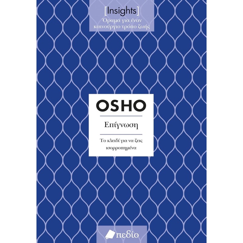 Insights - Επίγνωση