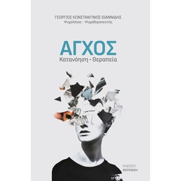 Άγχος