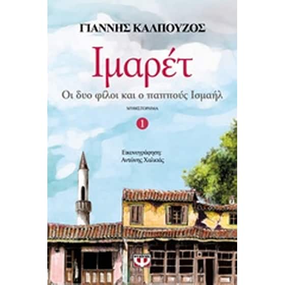 Ιμαρέτ image 0