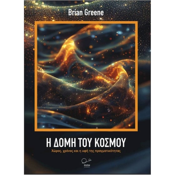 Η δομή του κόσμου image 0
