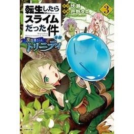 That Time I Got Reincarnated as a Slime- Trinity in Tempest (Manga) 3