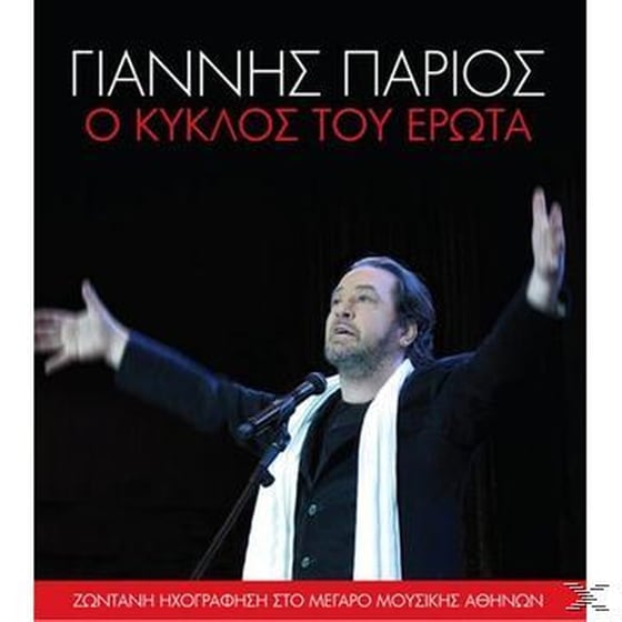 Ο Κύκλος Του Έρωτα image 0