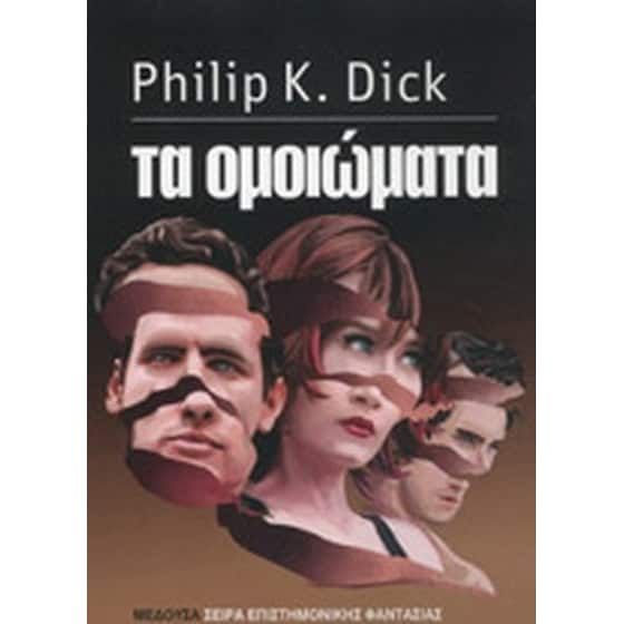 Τα ομοιώματα image 0