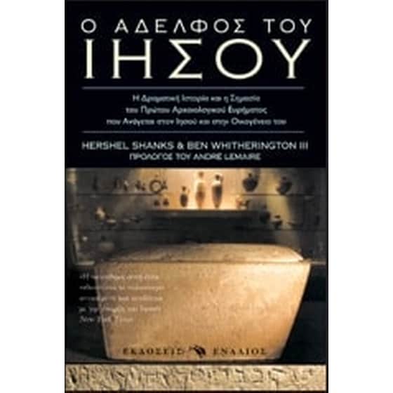 Ο αδελφός του Ιησού image 0