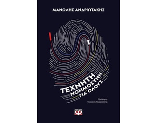 Τεχνητή νοημοσύνη για όλους image 0