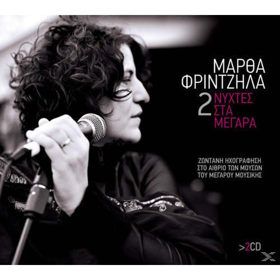 Δύο Νύχτες Στα Μέγαρα Live image 0