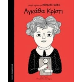 Αγκάθα Κρίστι