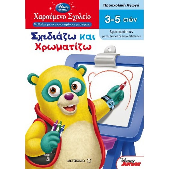 Σχεδιάζω και χρωματίζω image 0