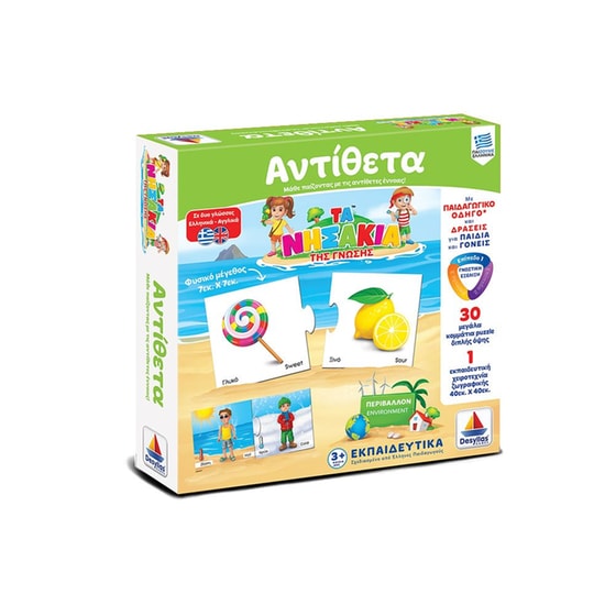 Τα Νησάκια Της Γνώσης - Αντίθετα Επιτραπέζιο (Desyllas Games) image 0