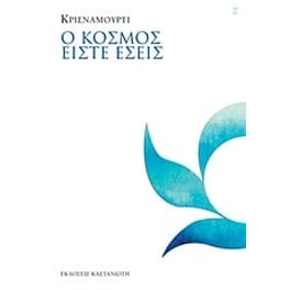 Ο κόσμος είστε εσείς