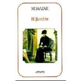 Η βεντέτα