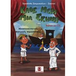 Κάθε μέρα μια σκηνή