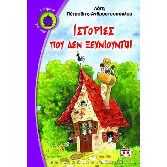 Ιστορίες που δεν ξεχνιούνται image 0