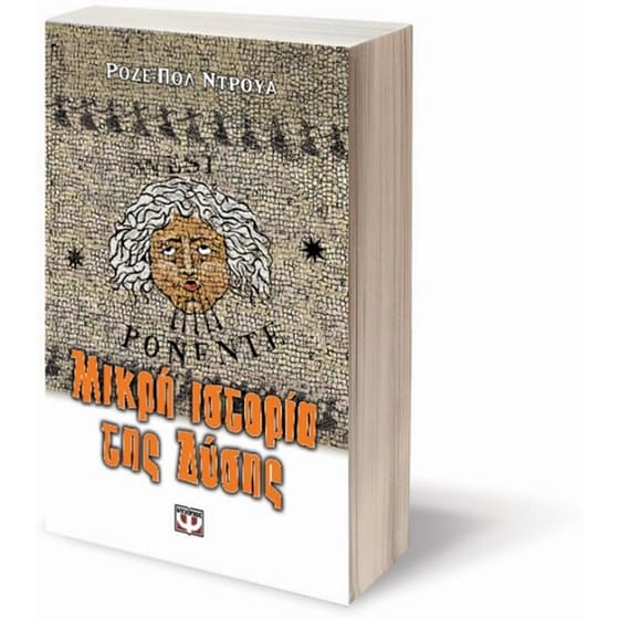 Μικρή ιστορία της Δύσης image 2