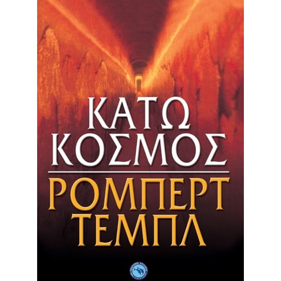Κάτω κόσμος image 0
