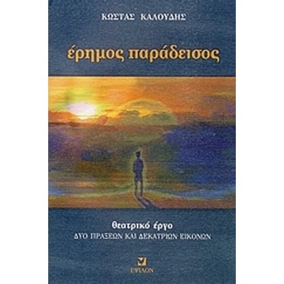 Έρημος παράδεισος image 0