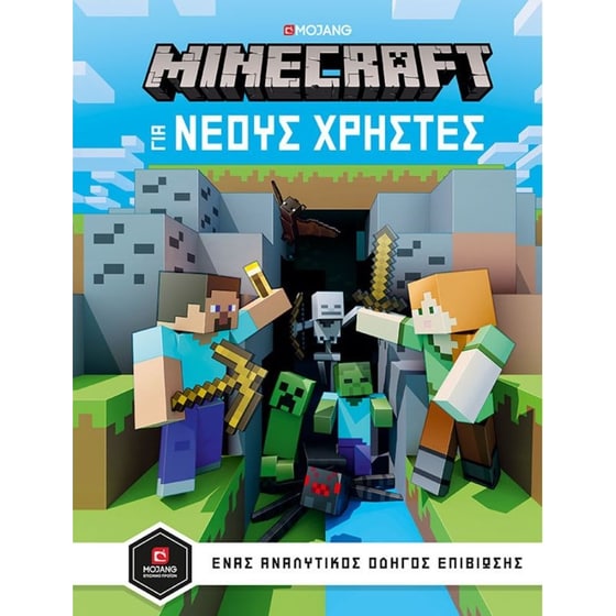 Minecraft - Οδηγός για νέους χρήστες image 0