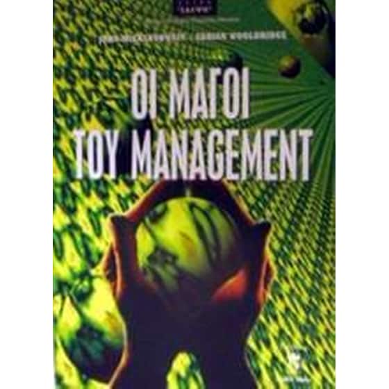 Οι μάγοι του management image 0