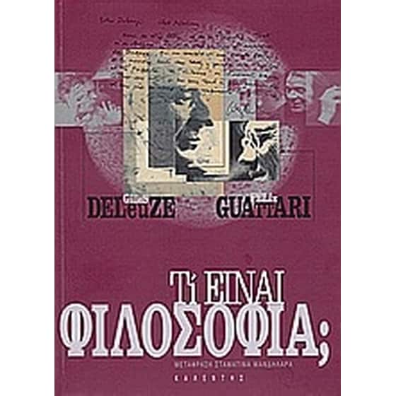 Τι είναι φιλοσοφία image 0