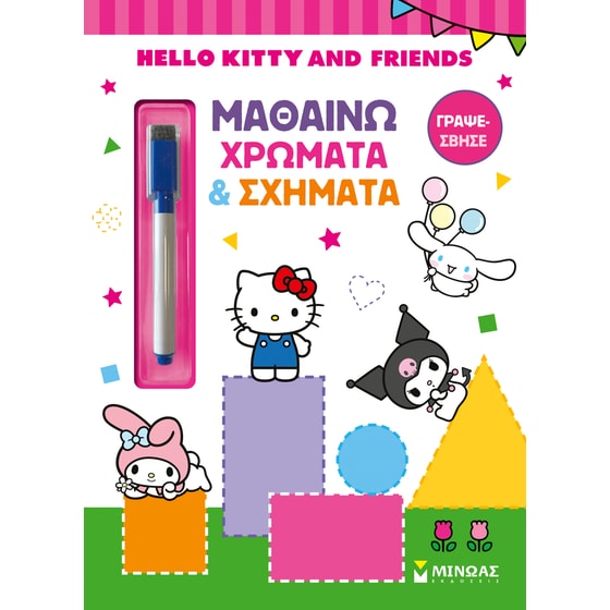Hello Kitty & Friends, Μαθαίνω χρώματα & σχήματα image 0