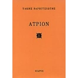 Άτριον