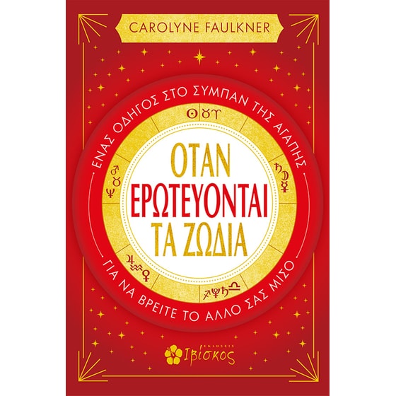 Όταν Ερωτεύονται τα Ζώδια image 0