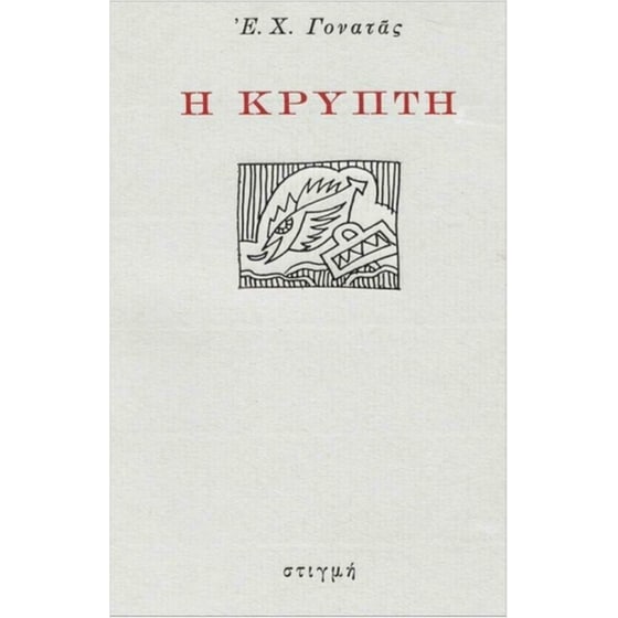 Η κρύπτη image 0
