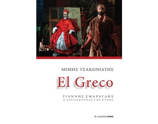 El Greco image 0