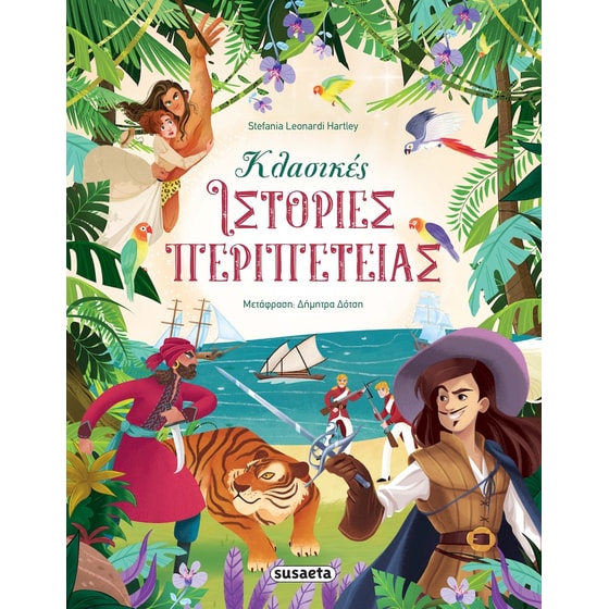 Κλασικές ιστορίες περιπέτειας image 0