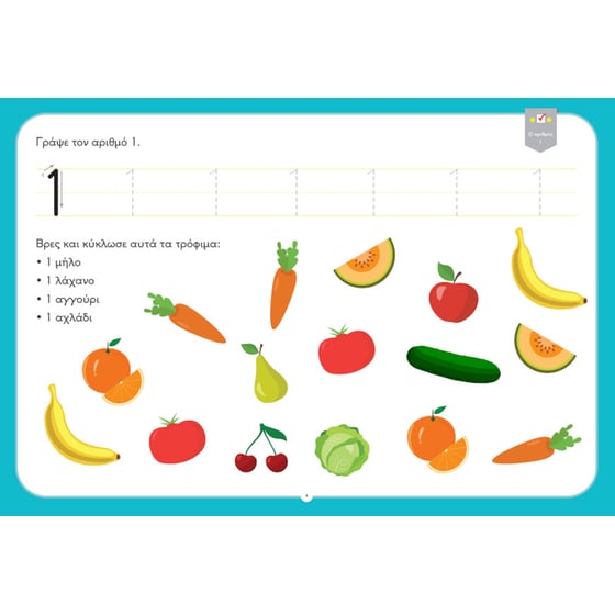 Περνάω τέλεια στο νηπιαγωγείο! 1 image 4