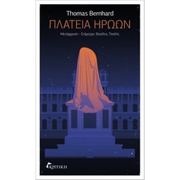 Πλατεία Ηρώων