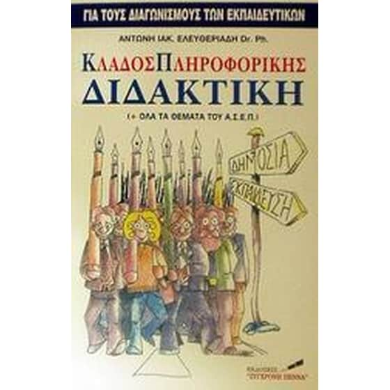 Κλάδος πληροφορικής διδακτική image 0