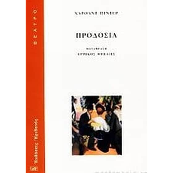 Προδοσία image 0
