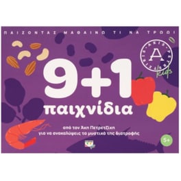 9+1 παιχνίδια για να ανακαλύψεις τα μυστικά της διατροφής από τον Άκη Πετρετζίκη Επιτραπέζιο (Ψυχογιός)
