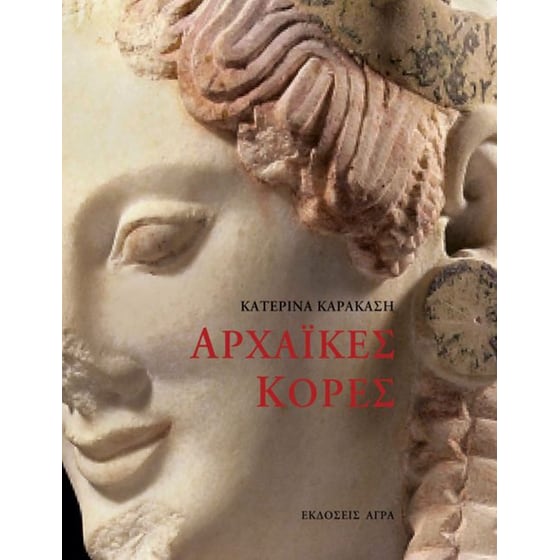 Αρχαϊκές κόρες image 0