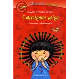 Επιχείρηση ψείρα