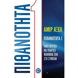 Πιθανότητα 1