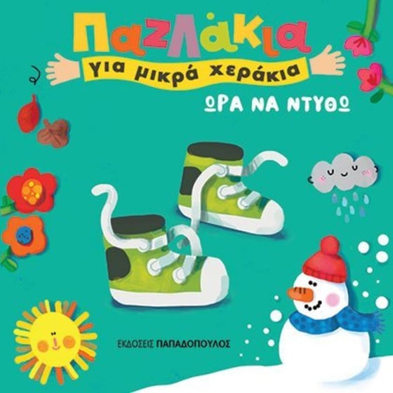 Ώρα να ντυθώ image 0