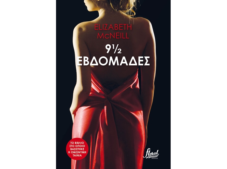 9 ½ εβδομάδες