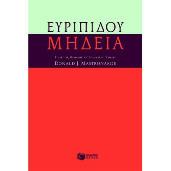 Ευριπίδου Μήδεια image 0