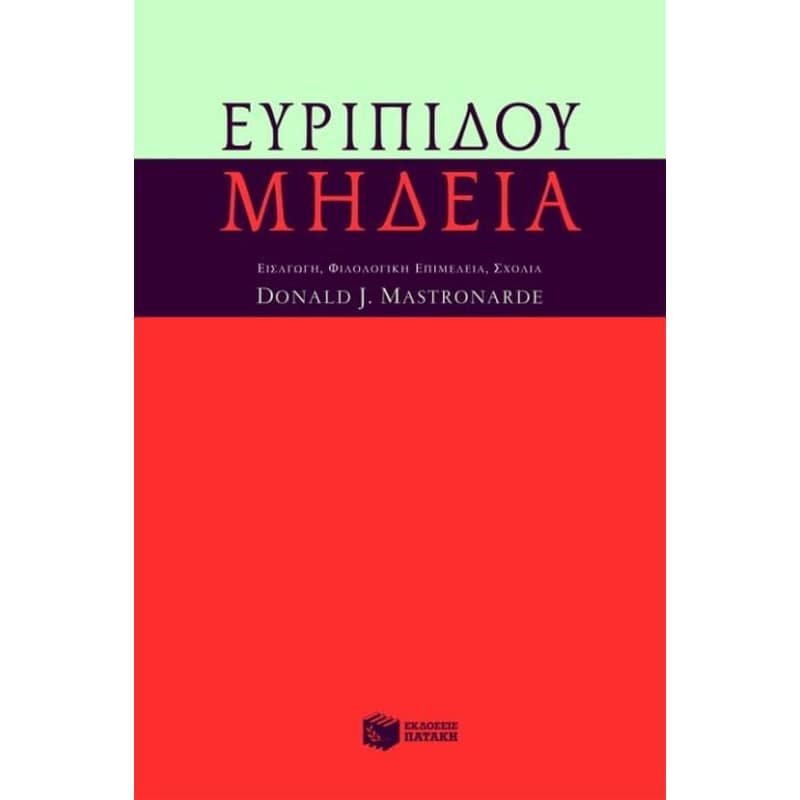 Ευριπίδου Μήδεια