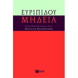 Ευριπίδου Μήδεια