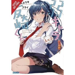 Dirty Way to Destroy the Goddess's Hero, Vol. 2 (light novel)
