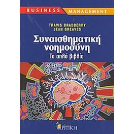 Συναισθηματική νοημοσύνη