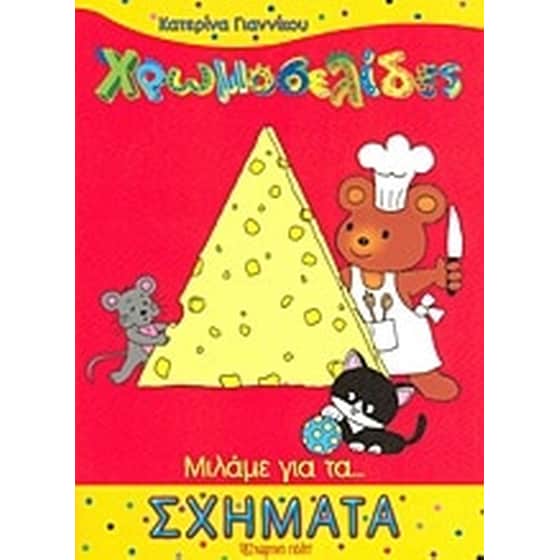 Μιλάμε για τα... σχήματα image 0