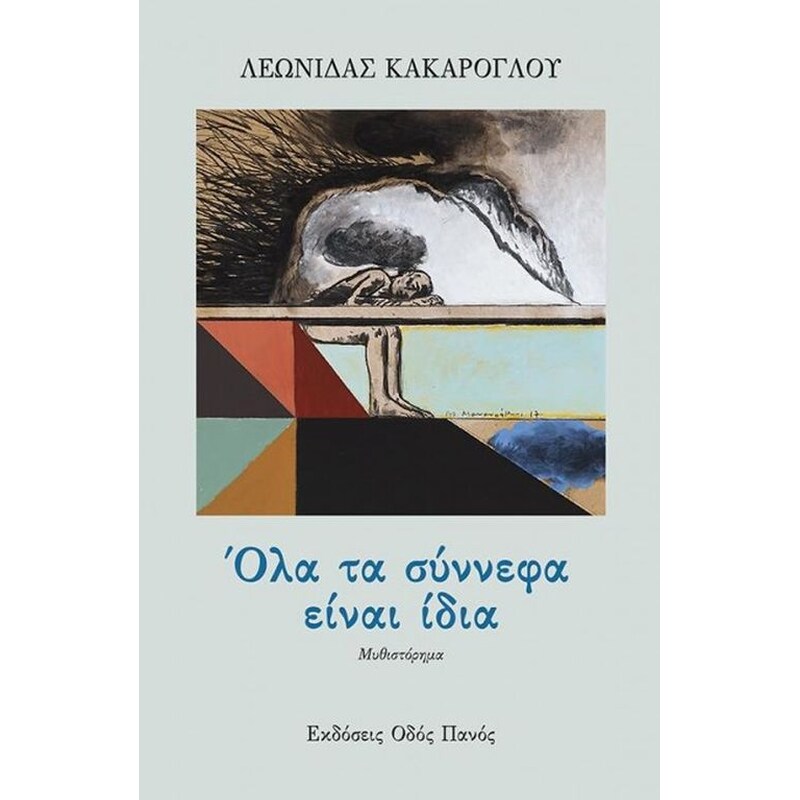 Όλα τα σύννεφα είναι ίδια