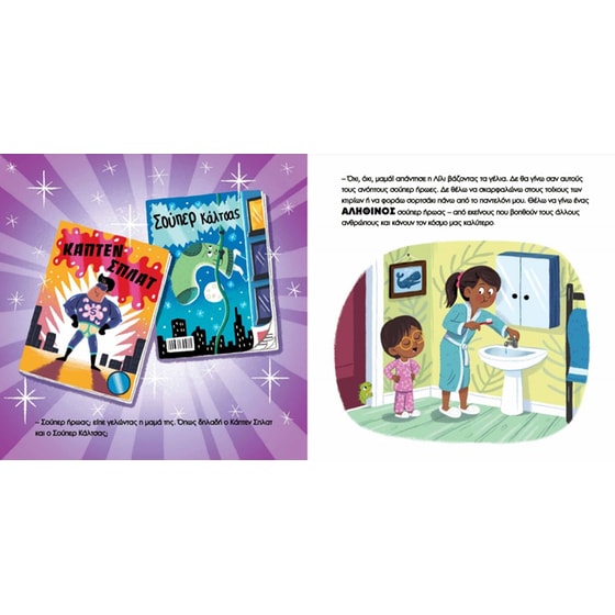 Σούπερ ήρωας σαν εσένα image 1